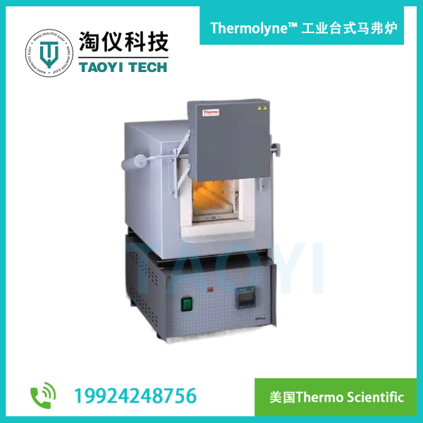 Thermolyne? 工業(yè)臺(tái)式馬弗爐