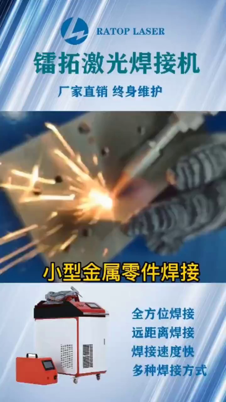杭州小型激光焊接机厂家现货,激光焊接机
