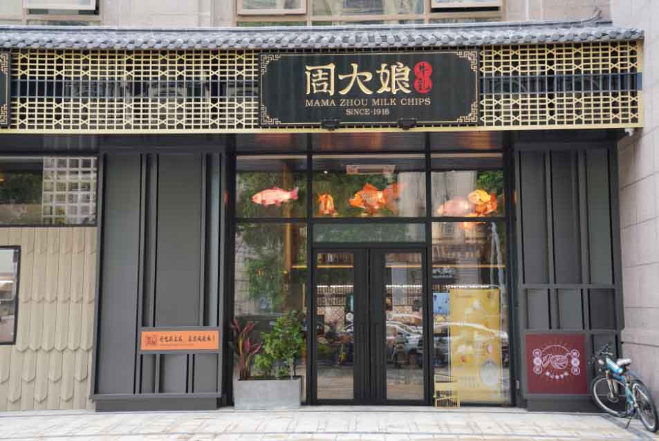 周大娘牛乳加盟