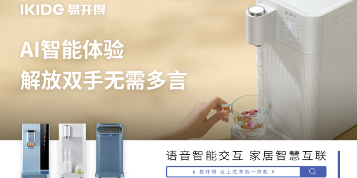 大品牌反渗透净水器什么牌子比较好 江苏易开得环保科技供应