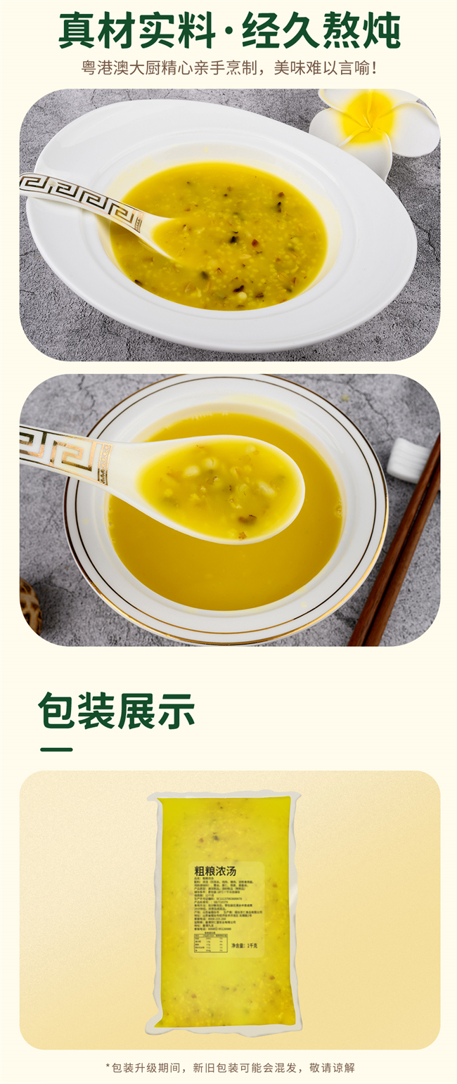 粗糧濃湯1000g_07.jpg