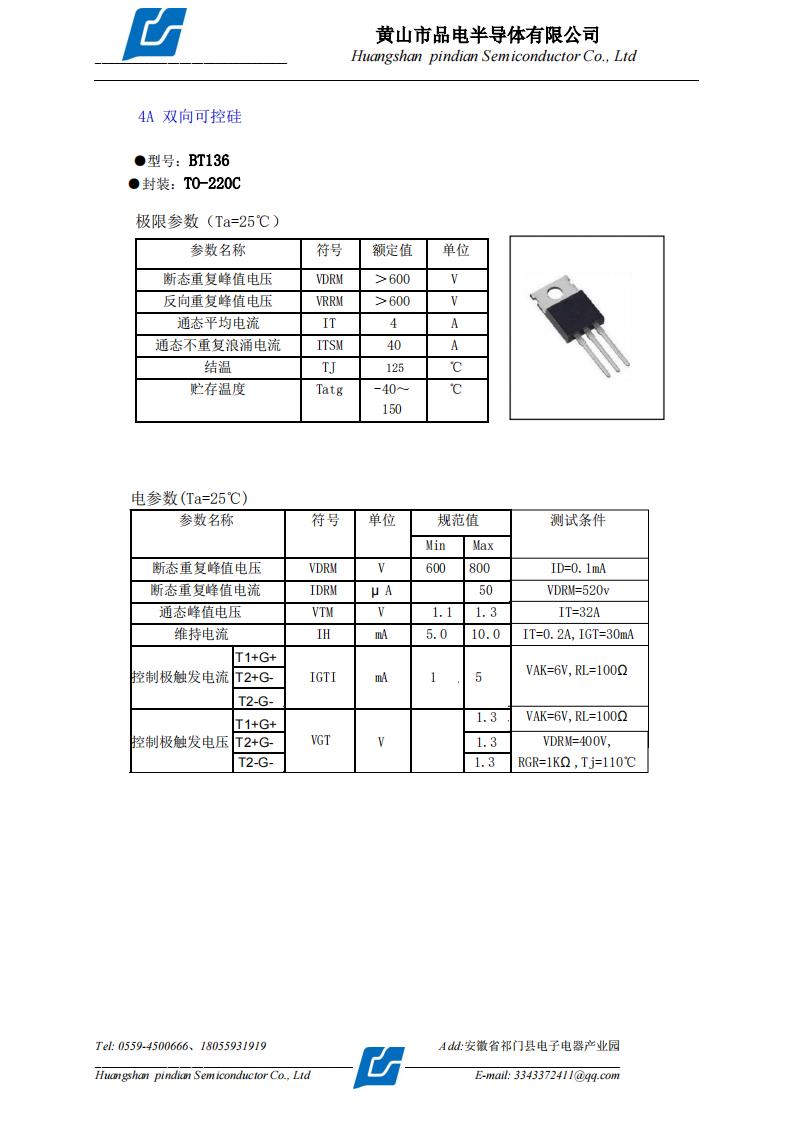 BT136_TO-220C-黄山市品电半导体有限公司