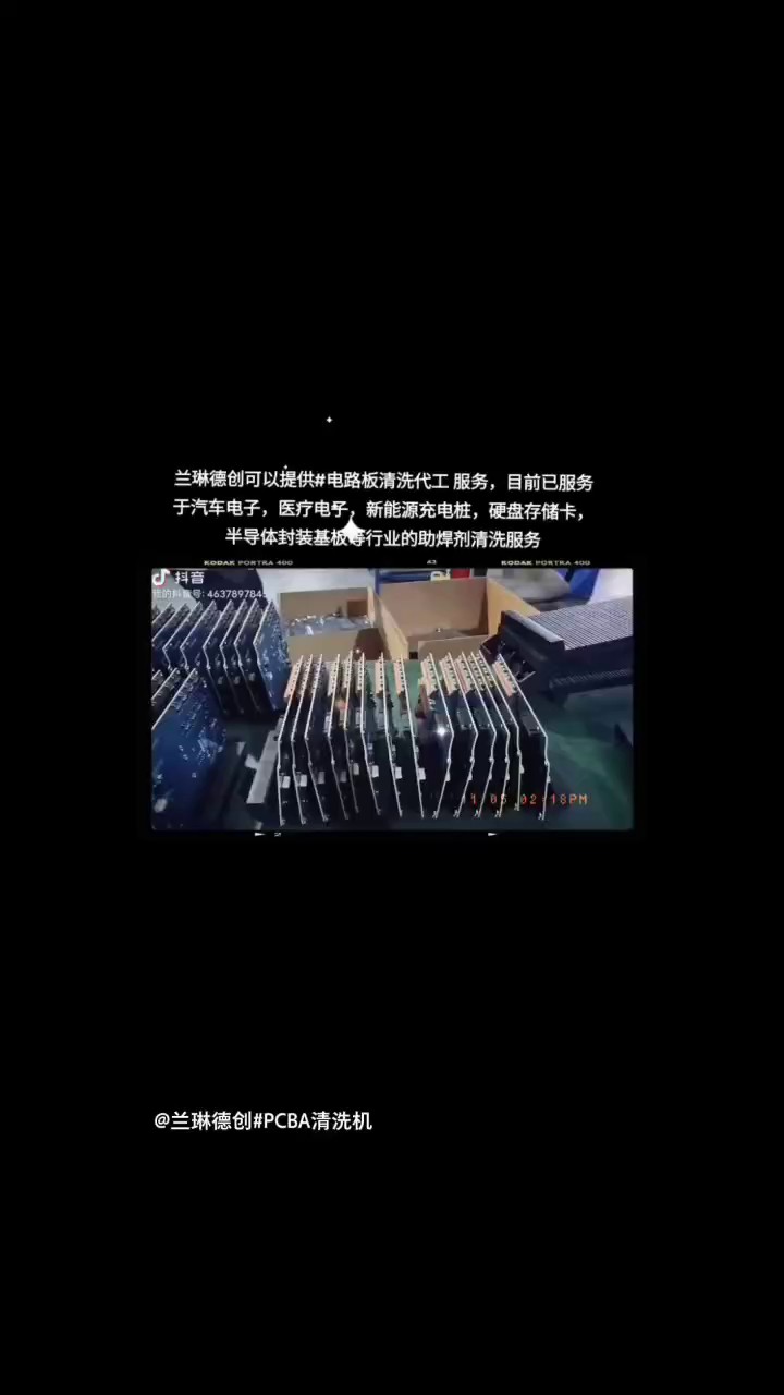 广州专业电路板代工清洗工艺流程,电路板代工清洗