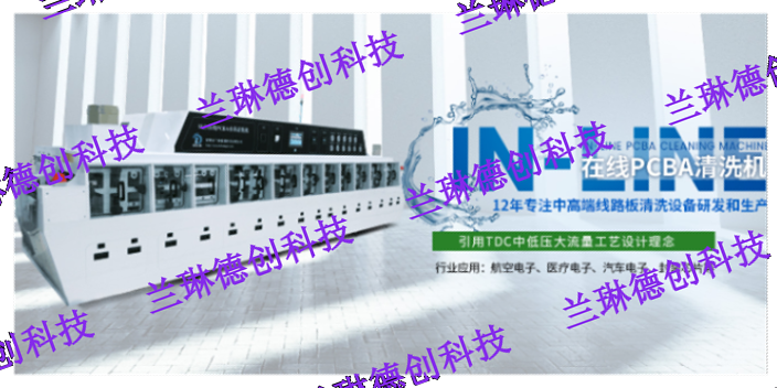 北京IGBT基板线路板清洗机