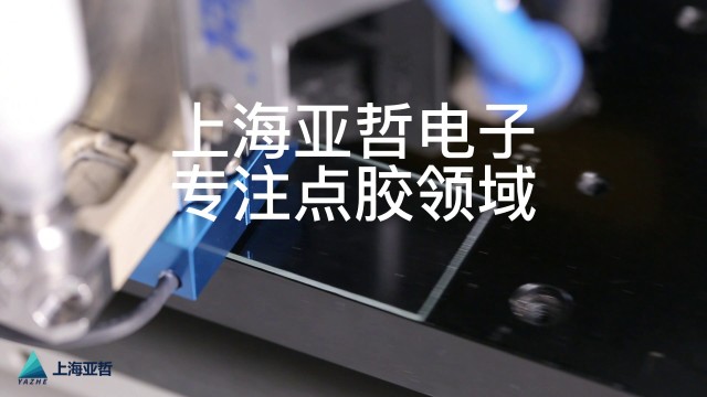 上海喷涂式施胶机定制,点胶机