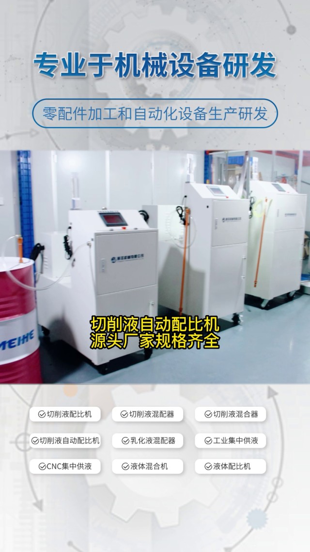 广州铝合金乳化液自动配比机批发,乳化液自动配比机