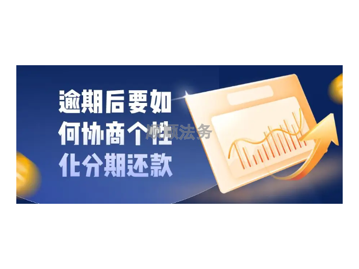 广东兴业银行个性化分期协商