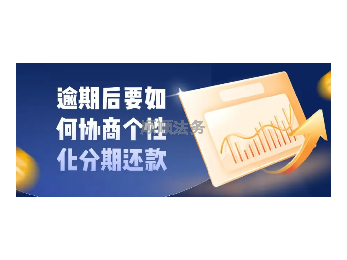 东莞中信银行个性化分期方式 值得信赖 顺顺法务咨询供应