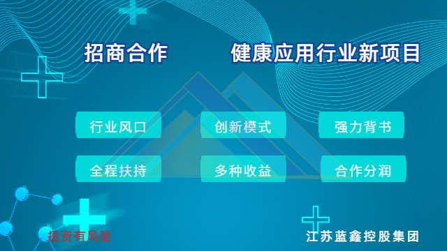 南通蓝鑫健康管理中心创业,健康管理中心