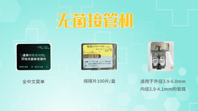 上海血袋连接机器多少钱 中博瑞康供应