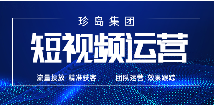 涞源比较好的短视频运营,短视频运营