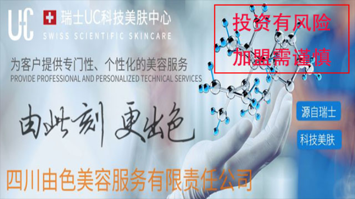贵州科技UC由色护肤品价格优惠 创新服务 四川由色美容服务供应