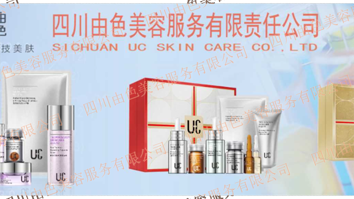 西藏功能性UC由色护肤品排行榜 贴心服务 四川由色美容服务供应
