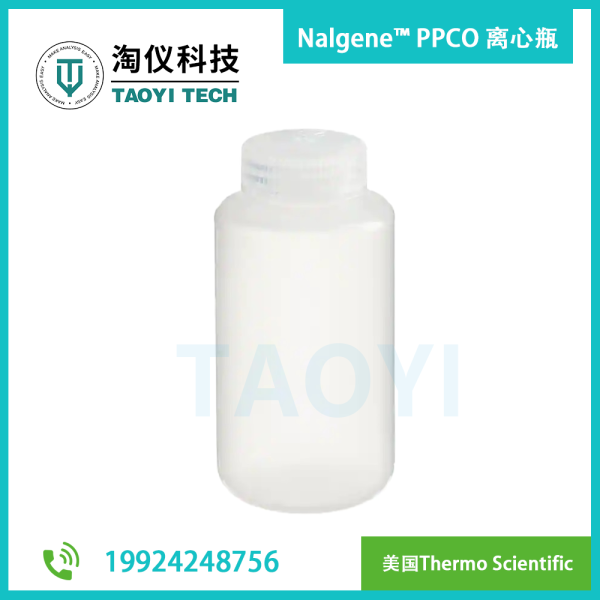 Nalgene? PPCO 離心瓶