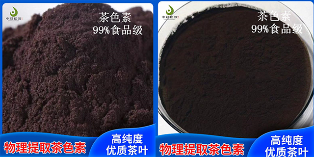 杭州高純茶色素主要作用 浙江中祿松波生物工程供應
