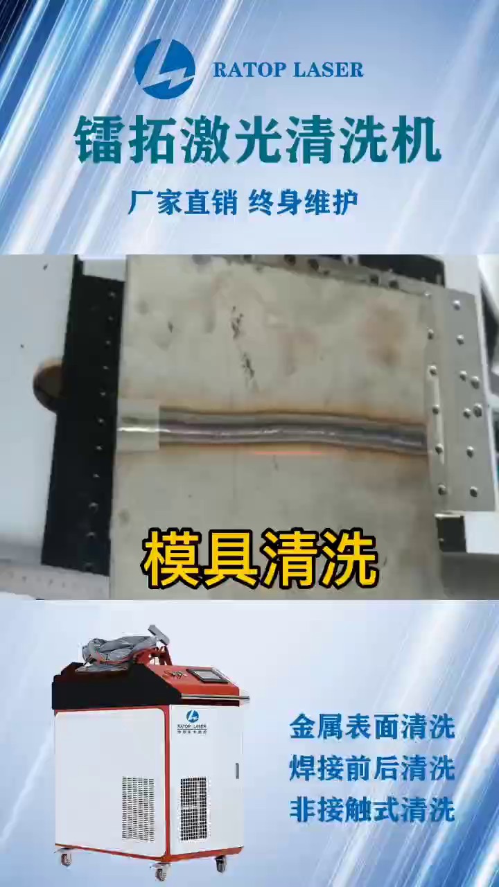 衢州微型激光清洗机厂家价格,激光清洗机