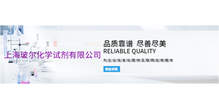 702-23-84-甲氧基苯乙醇供应商 服务至上 上海玻尔化学试剂供应;