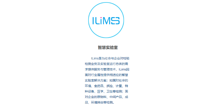 湖北品質LIMS聯系方式