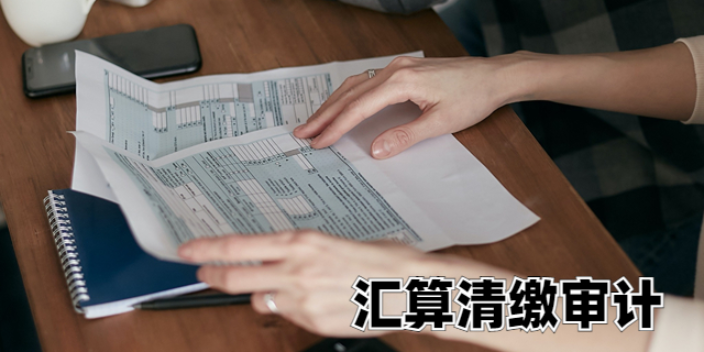 天津第三方汇算清缴审计公司 中税正洁税务师事务所供应
