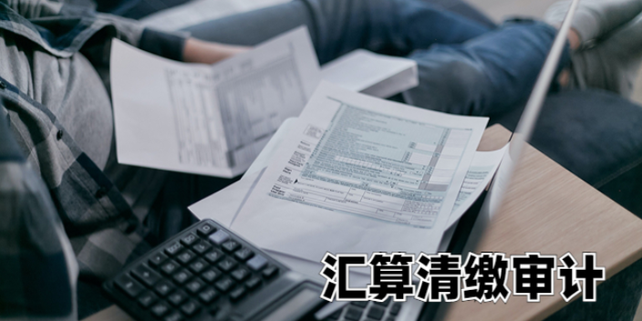津南区年度汇算清缴审计 中税正洁税务师事务所供应