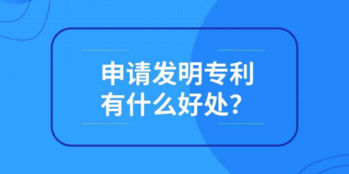 南通撰写发明专利