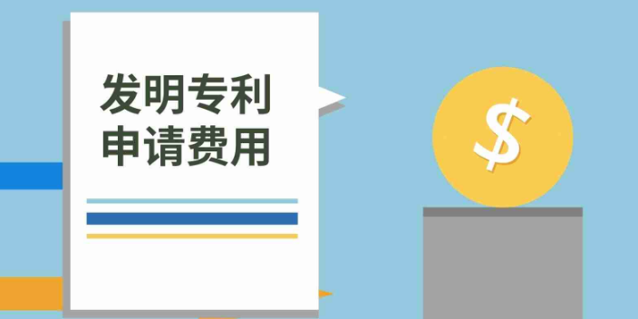 绍兴发明专利代理咨询,发明专利