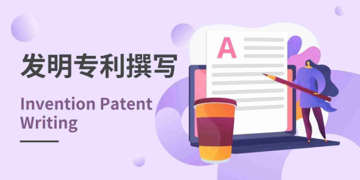 绍兴发明专利代理咨询,发明专利