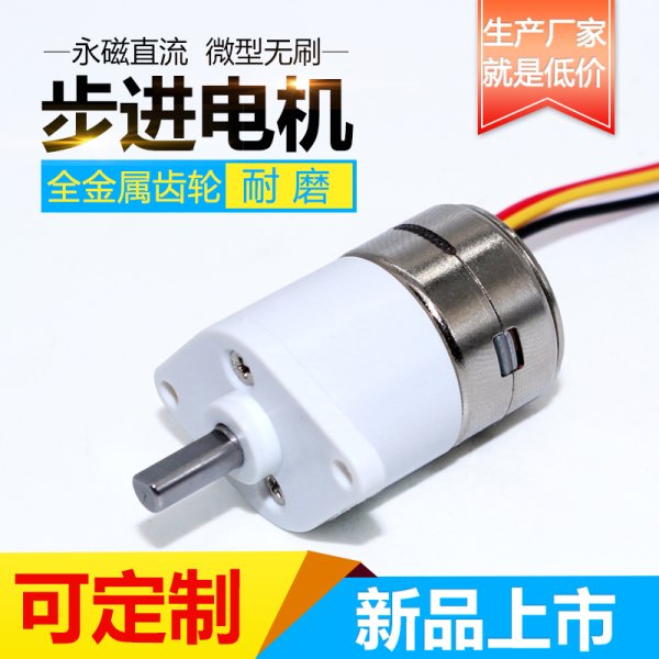 工厂直销 微型减速无刷步进电机2相4线全金属齿轮5V 12V小型马达