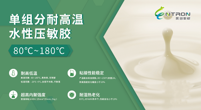 深圳超高粘压敏胶乳液 英创新材料供应