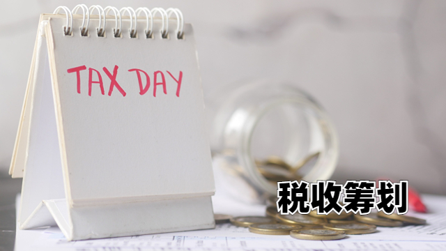 天津本地税收筹划公司排名
