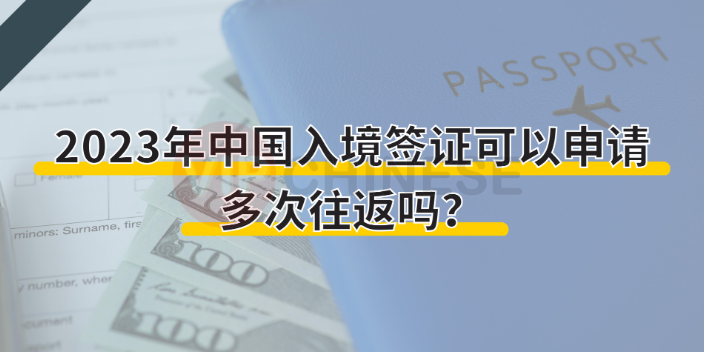 上海一站式解决方案外国人来华多次入境签证如何办理