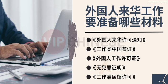 陕西快速办理保证出签外国人来华短期工作签证,外国人来华
