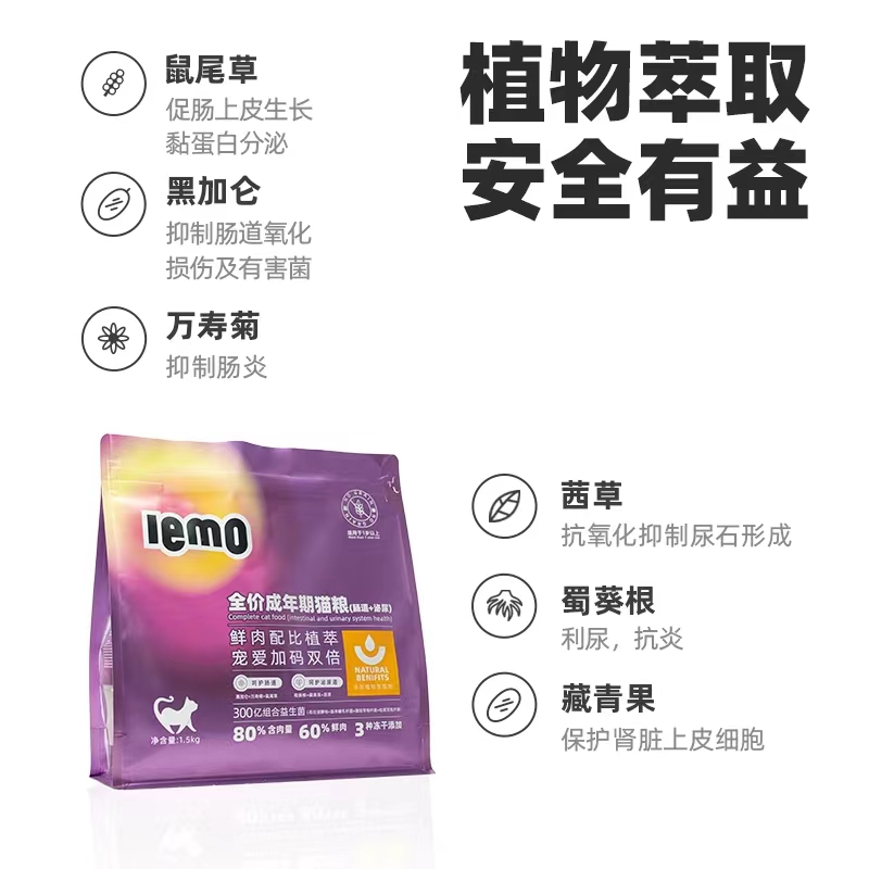 乐摩全价成年期猫粮(肠道+泌尿)1.5kg/袋,8kg/袋