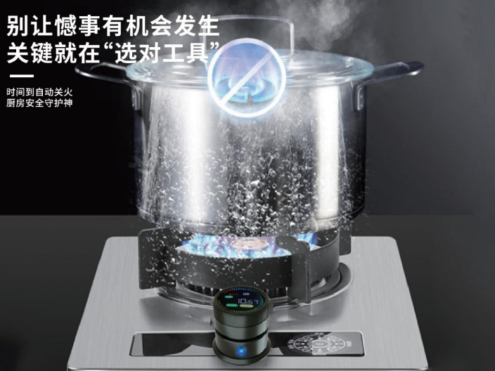 北京燃气灶防干烧智能定时器展示