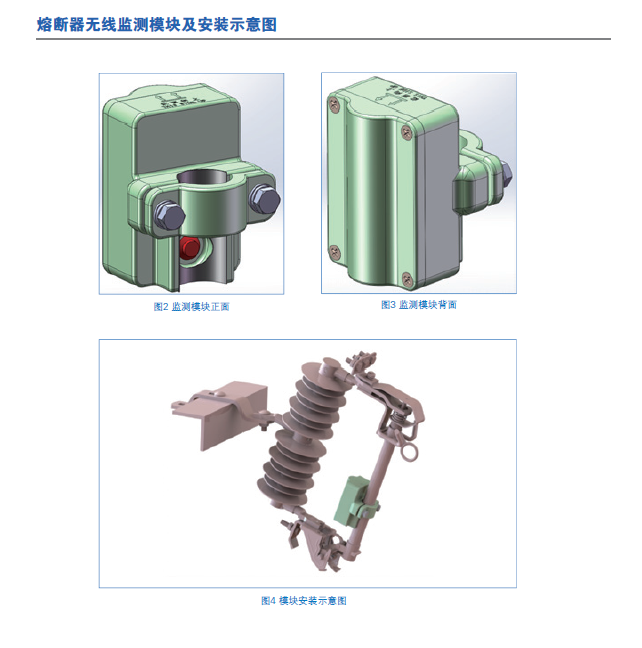 熔斷器無線-1.png