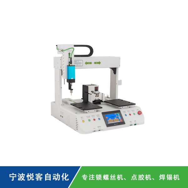 四轴自动锁螺丝机