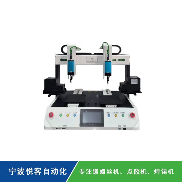 双头双Y锁螺丝机