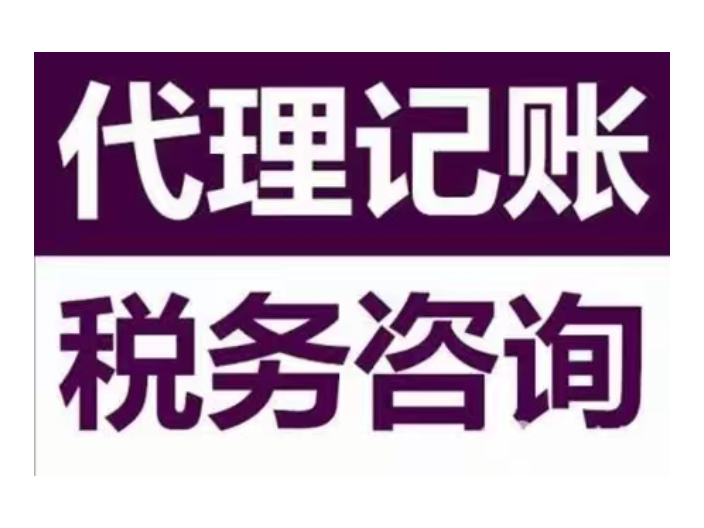 南京本地代理記賬電話,代理記賬