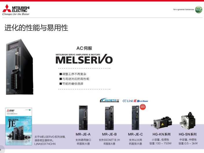 广东MR-J3伺服电机价钱 上海菱爵自动化设备供应