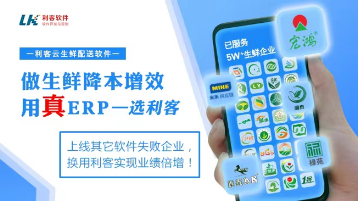 东莞农贸市场生鲜配送系统公司,生鲜配送系统
