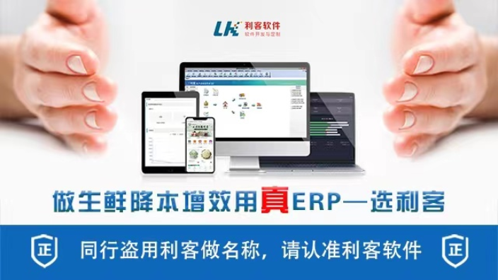 东莞餐饮生鲜配送系统网站 欢迎来电 东莞市利客计算机供应