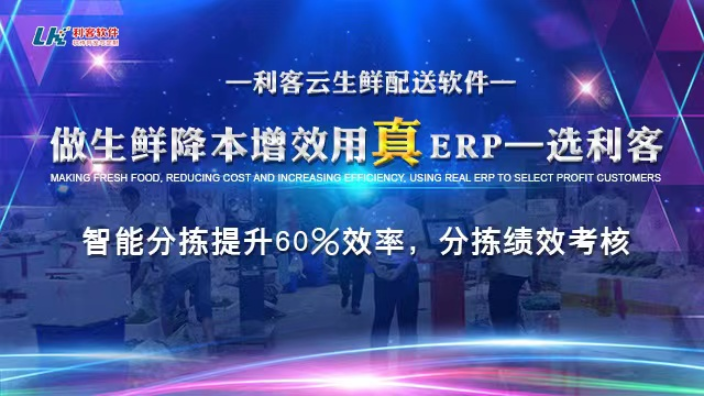 东莞农贸市场生鲜配送系统平台有哪些 贴心服务 东莞市利客计算机供应