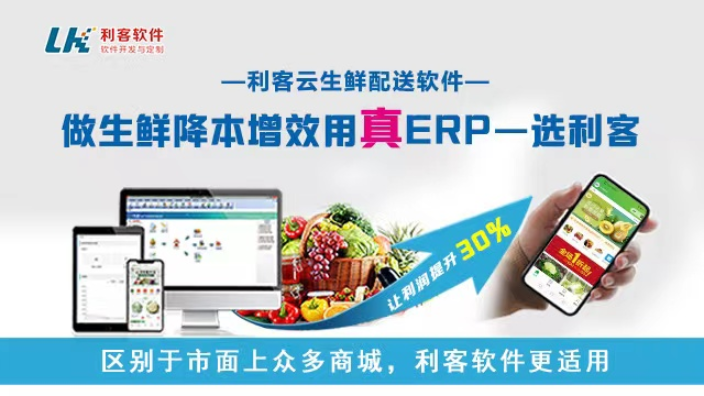 江西餐饮农产品配送系统软件 服务为先 东莞市利客计算机供应