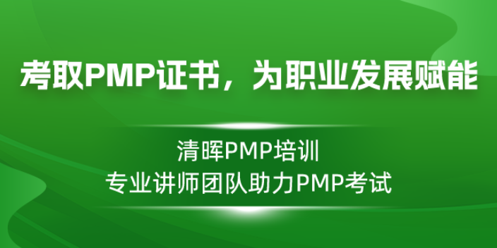 杭州PMP培训排名