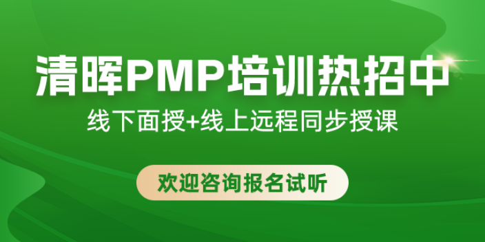 pmp认证考前培训班