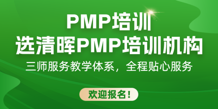 pmp推荐培训机构