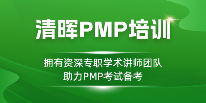 pmp项目培训机构