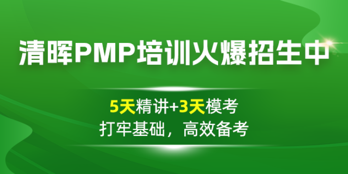 南通PMP机构