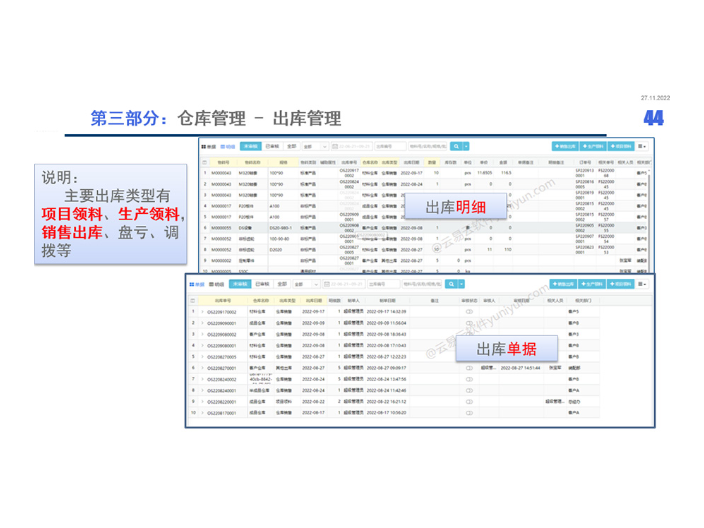 昆山模具ERP模具管理