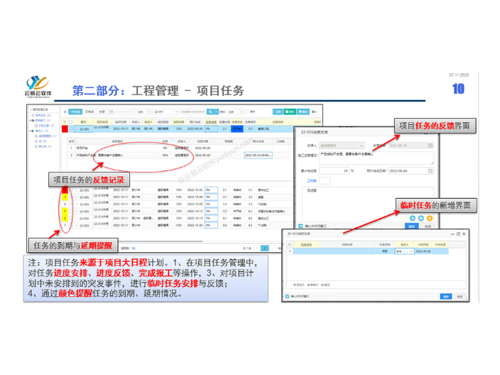 中山五金行業(yè)模具ERP工程管理